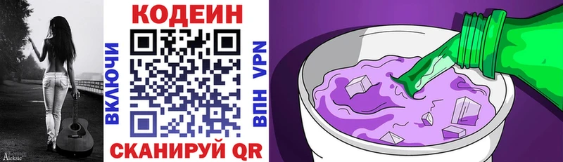 Codein Purple Drank Чита
